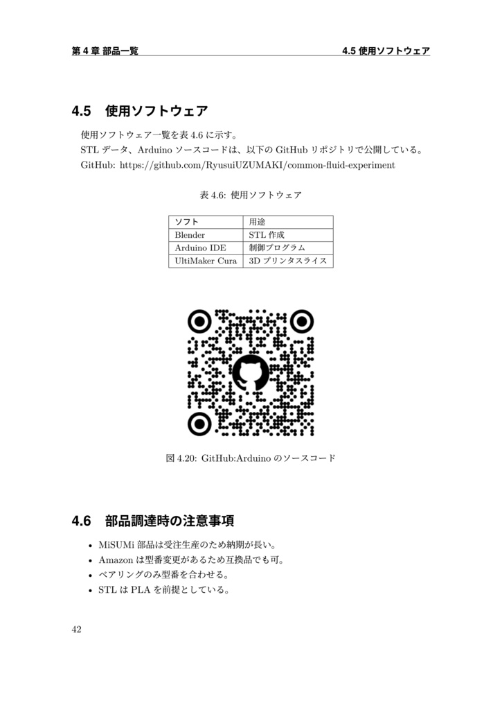 【風洞内汎用実験装置を作ろう!】【電子版(PDF)】