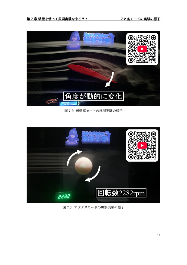 【風洞内汎用実験装置を作ろう!】【電子版(PDF)】