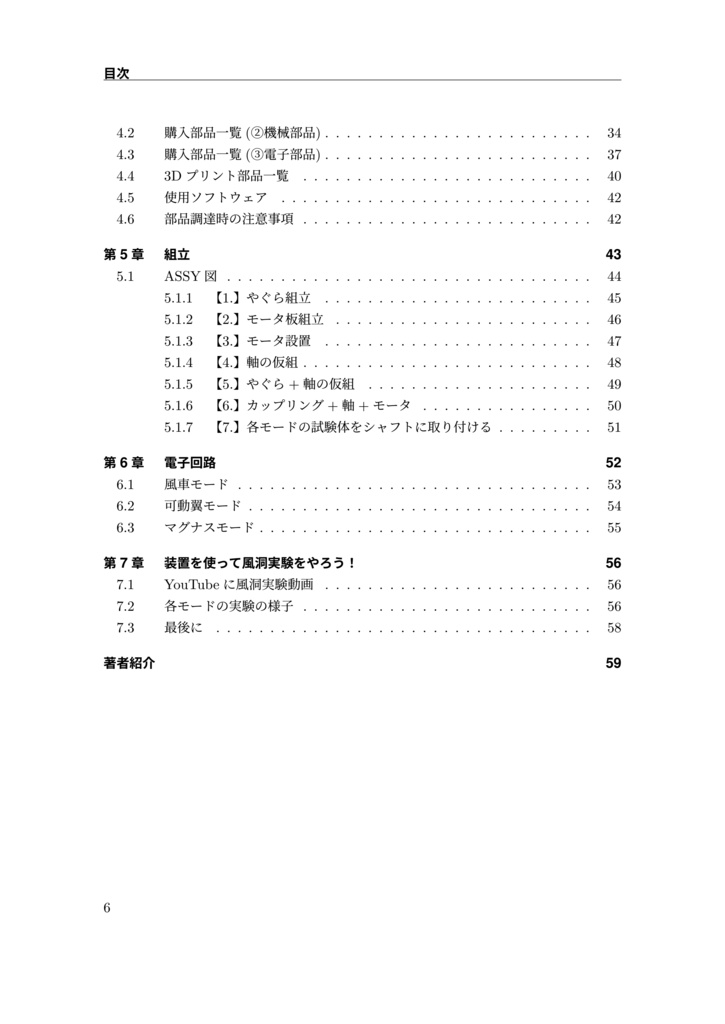 【風洞内汎用実験装置を作ろう!】【電子版(PDF)】
