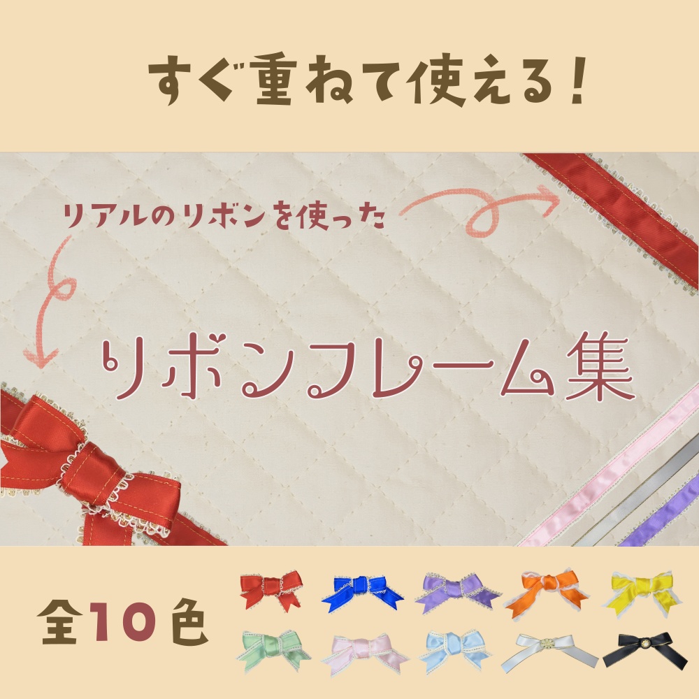 リボンフレーム集（ダウンロード商品）