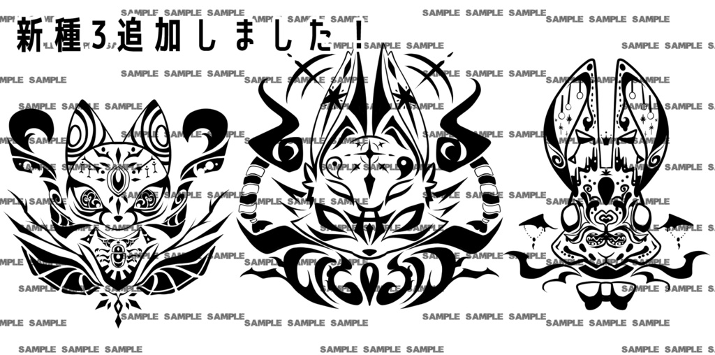 【Freeあり】動物タトゥー 12/02更新