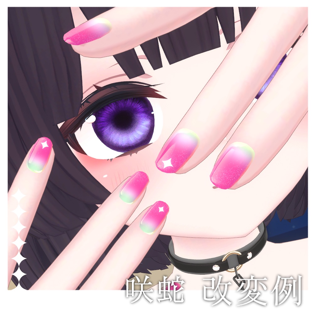 【VRC想定】夜明けネイル【シンプルジェルネイル風ネイルチップ】