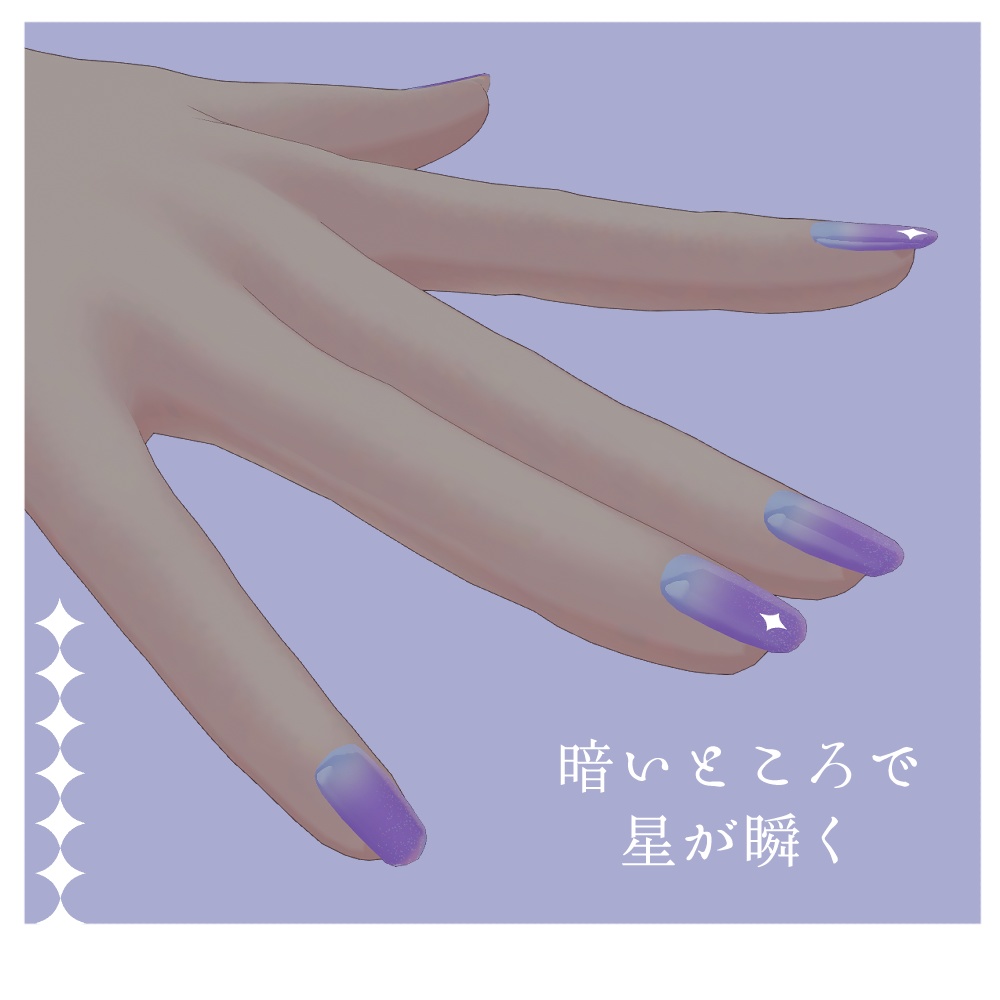 【VRC想定】夜明けネイル【シンプルジェルネイル風ネイルチップ】