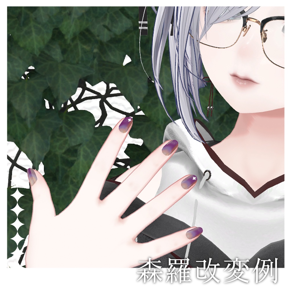 【VRC想定】夜明けネイル【シンプルジェルネイル風ネイルチップ】