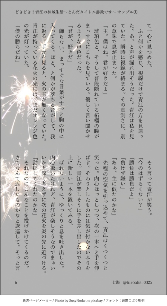 どきどき!青江の神域生活 ~とんだタイトル詐欺です~