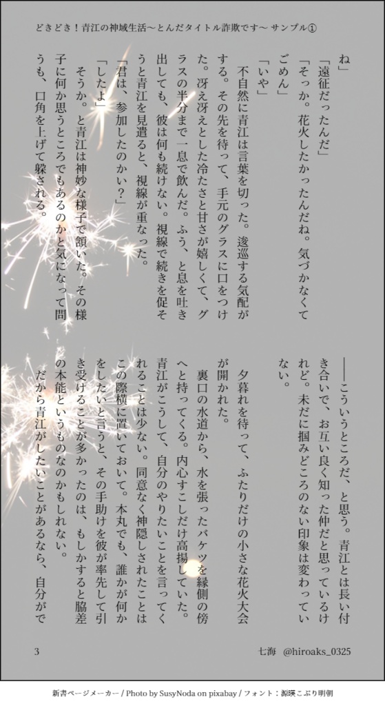 どきどき!青江の神域生活 ~とんだタイトル詐欺です~