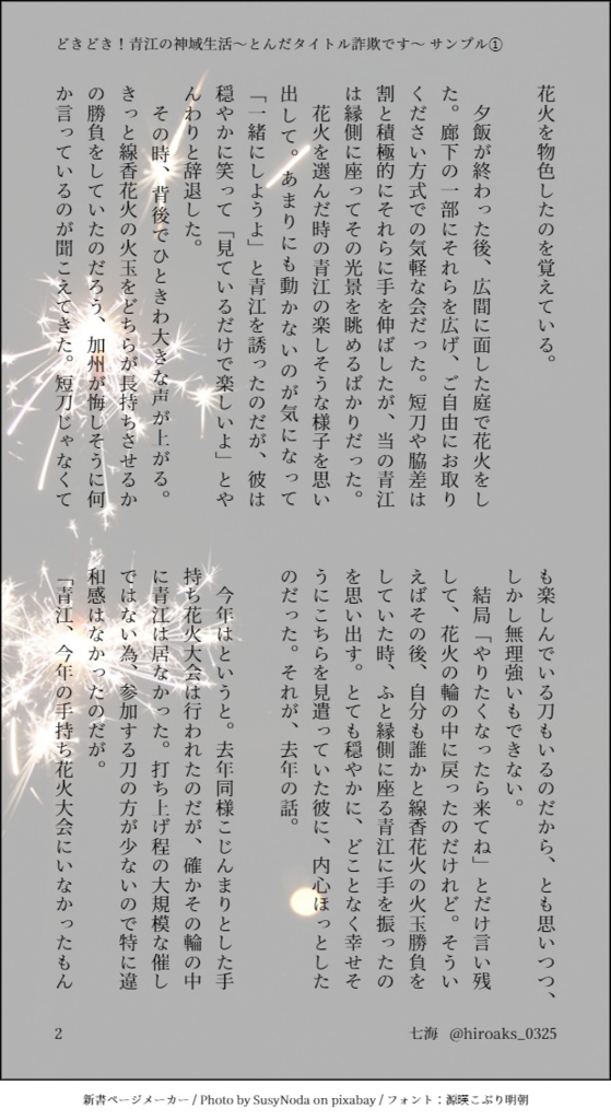 どきどき!青江の神域生活 ~とんだタイトル詐欺です~
