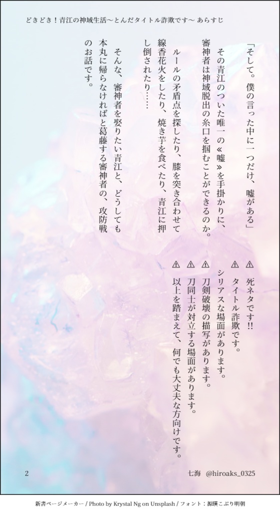 どきどき!青江の神域生活 ~とんだタイトル詐欺です~