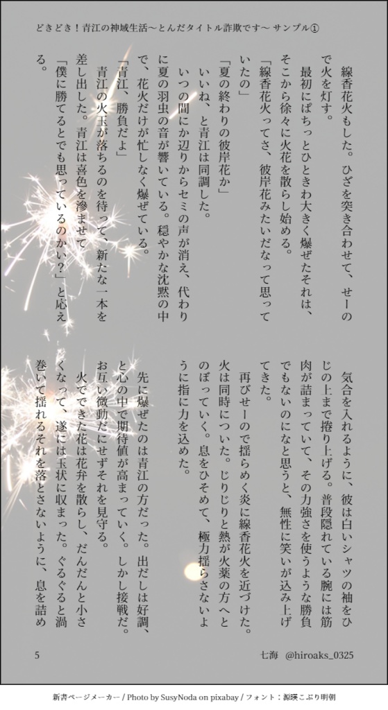 どきどき!青江の神域生活 ~とんだタイトル詐欺です~
