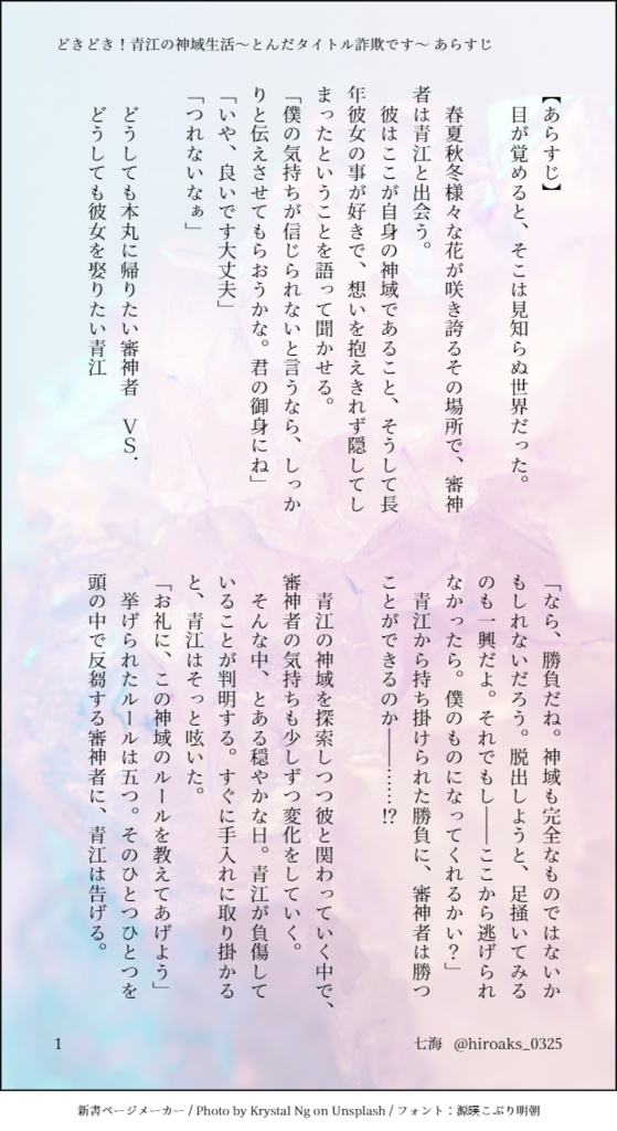 どきどき!青江の神域生活 ~とんだタイトル詐欺です~