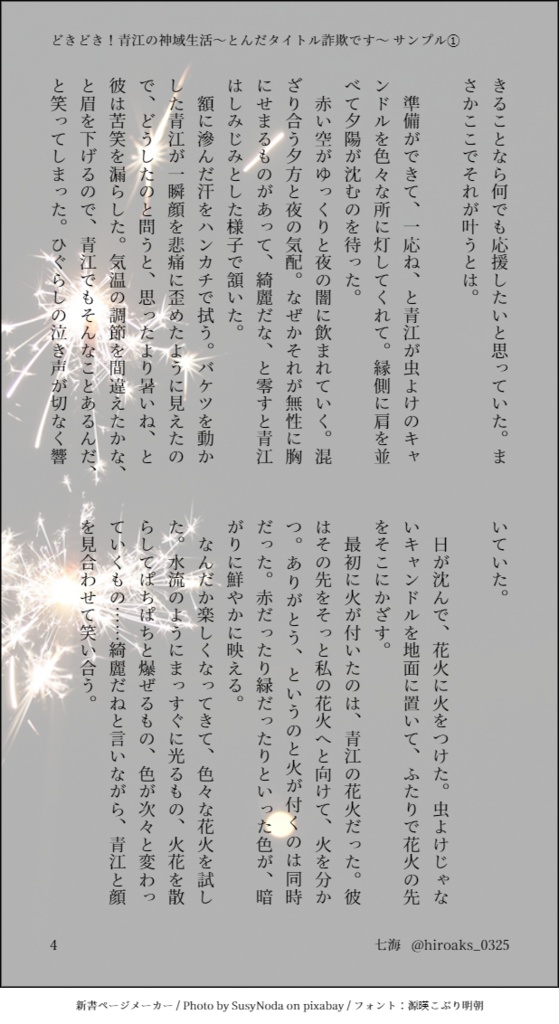 どきどき!青江の神域生活 ~とんだタイトル詐欺です~