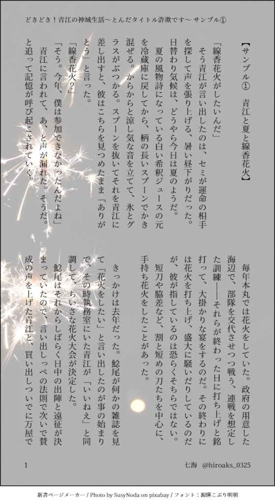 どきどき!青江の神域生活 ~とんだタイトル詐欺です~