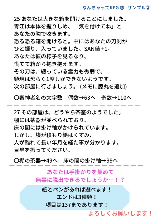 なんちゃってRPG 想