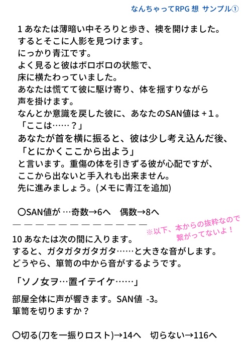 なんちゃってRPG 想