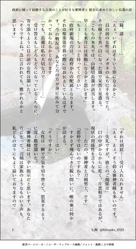 【12/1新刊】紛れもなくそれは 山姥切長義の恋心だった