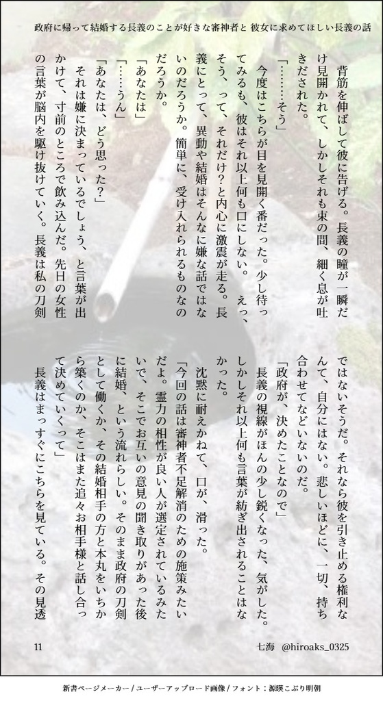 【12/1新刊】紛れもなくそれは 山姥切長義の恋心だった