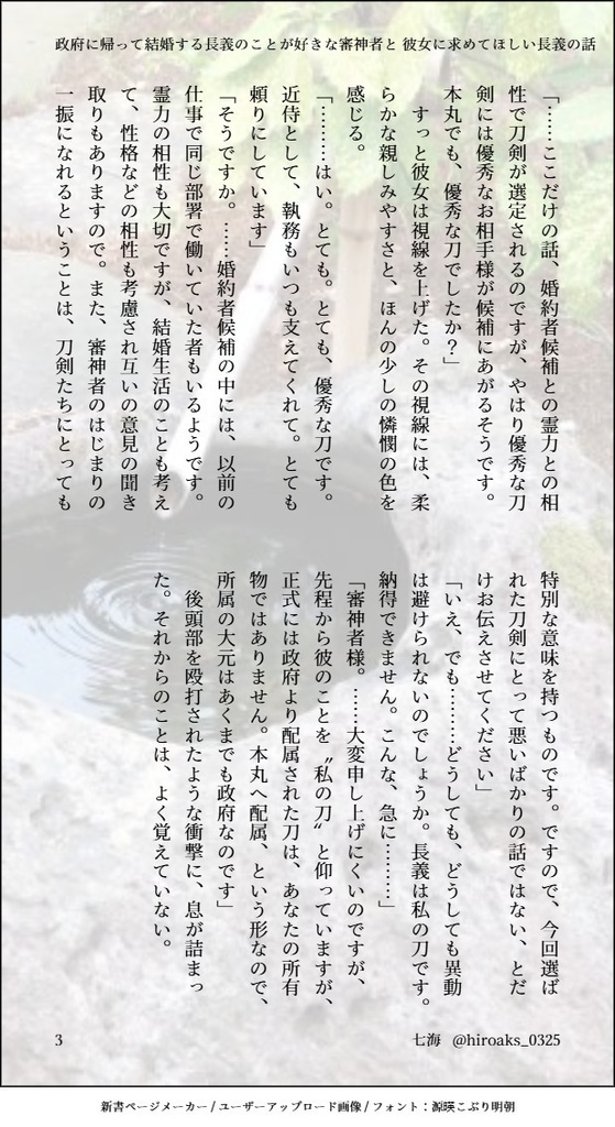【12/1新刊】紛れもなくそれは 山姥切長義の恋心だった
