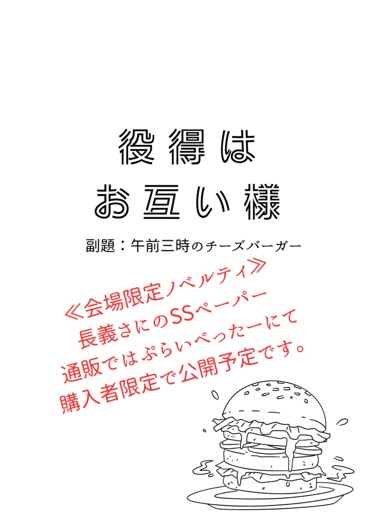 【12/1新刊】紛れもなくそれは 山姥切長義の恋心だった