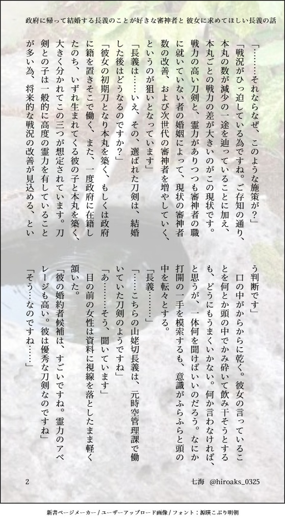 【12/1新刊】紛れもなくそれは 山姥切長義の恋心だった
