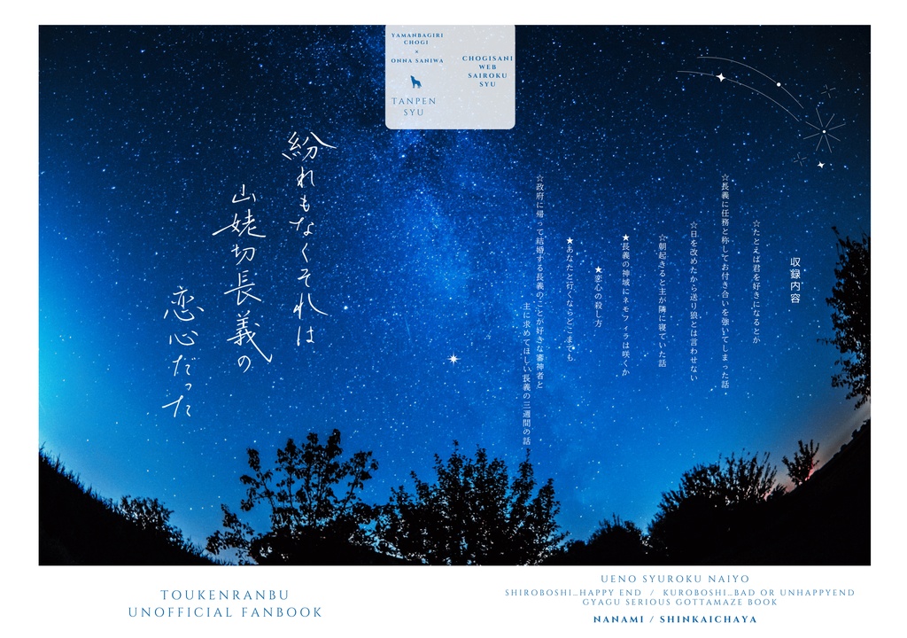 【12/1新刊】紛れもなくそれは 山姥切長義の恋心だった