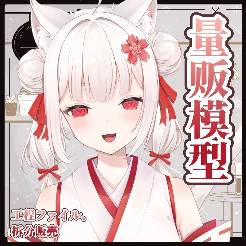 【汎用型live2d】工程ファイル、拆分販売【Vtuberモデル】