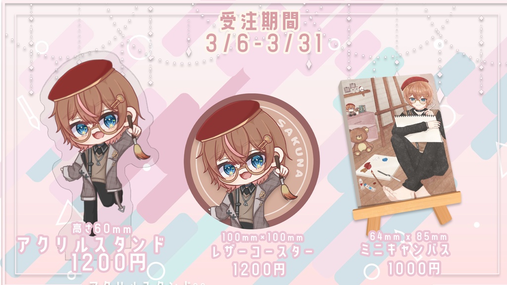 【受注販売】2周年記念✨はじめてのぐっず【3/31まで】