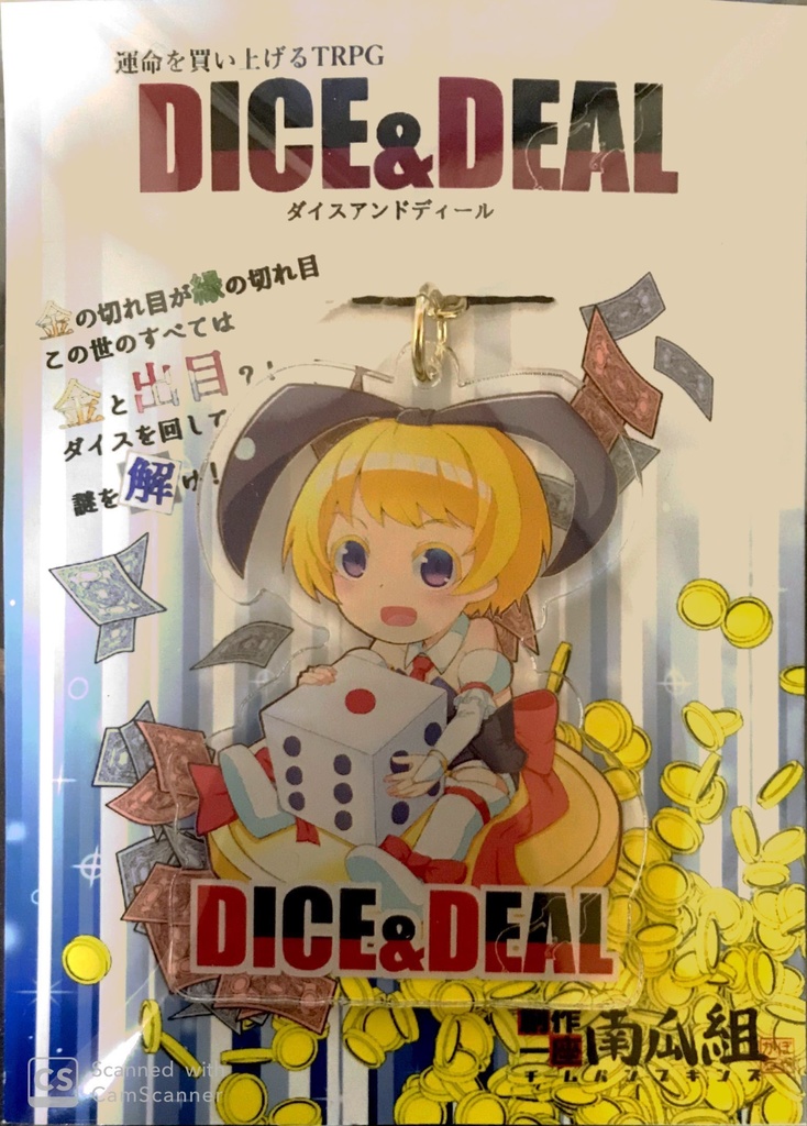 運命を買い上げるTRPG「Dice&Deal」アクリルキーホルダー