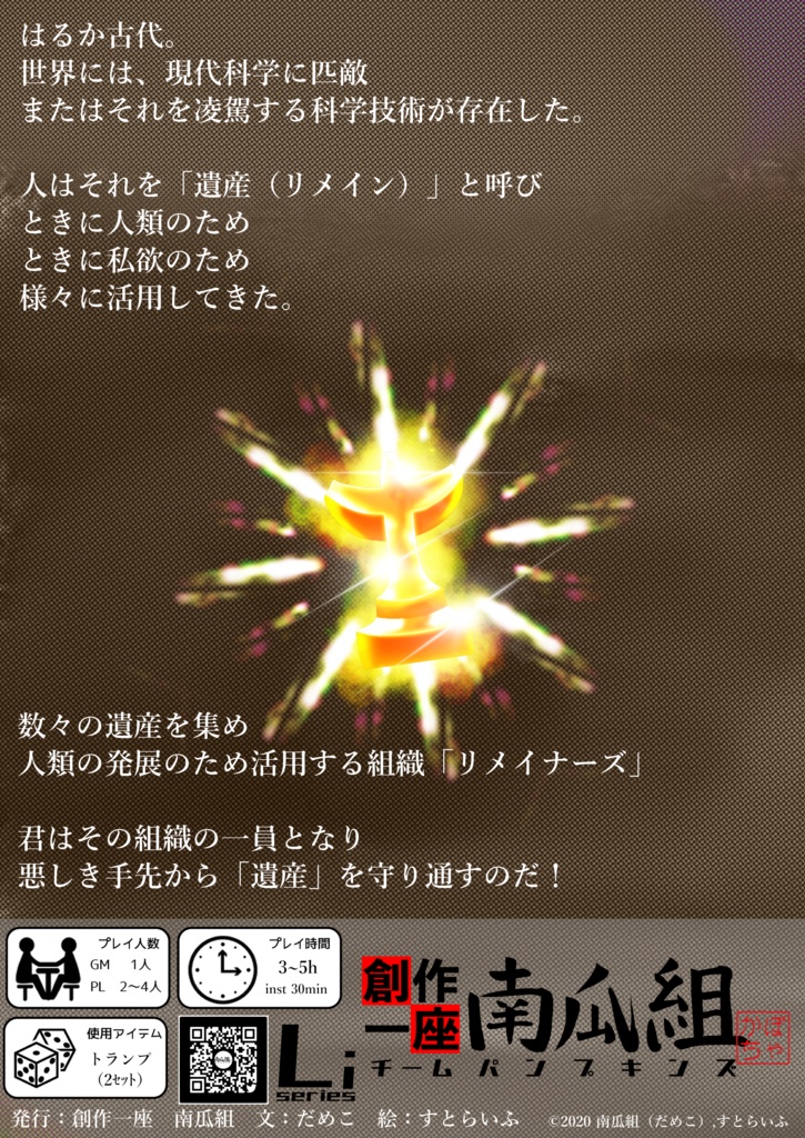 遺産奪出!リメイナーズ DL版