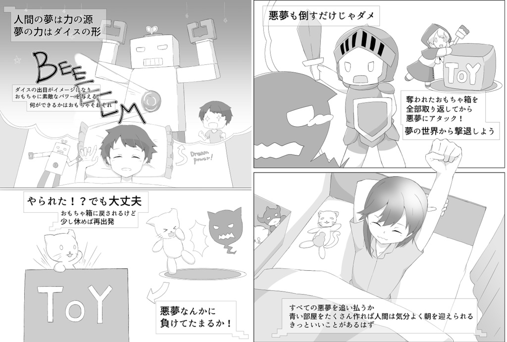 おもちゃ大作戦