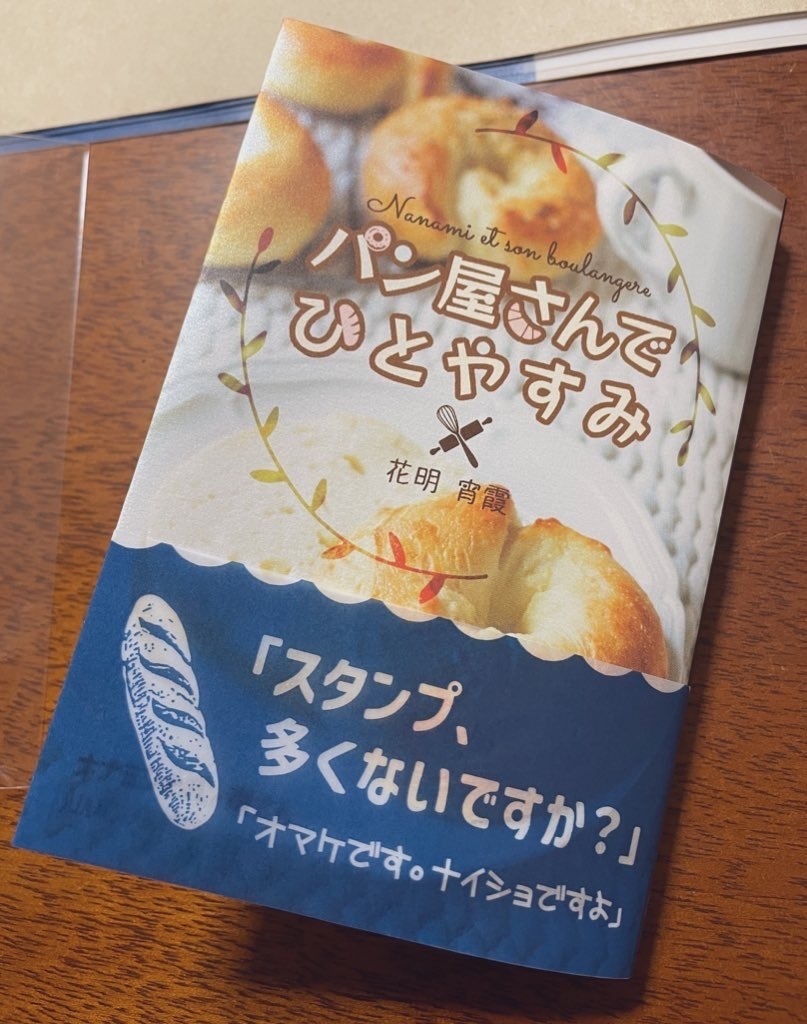 パン屋さんでひとやすみ【夢小説】