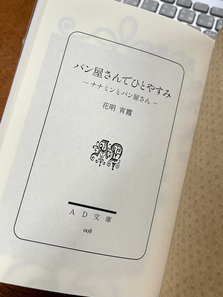 パン屋さんでひとやすみ【夢小説】