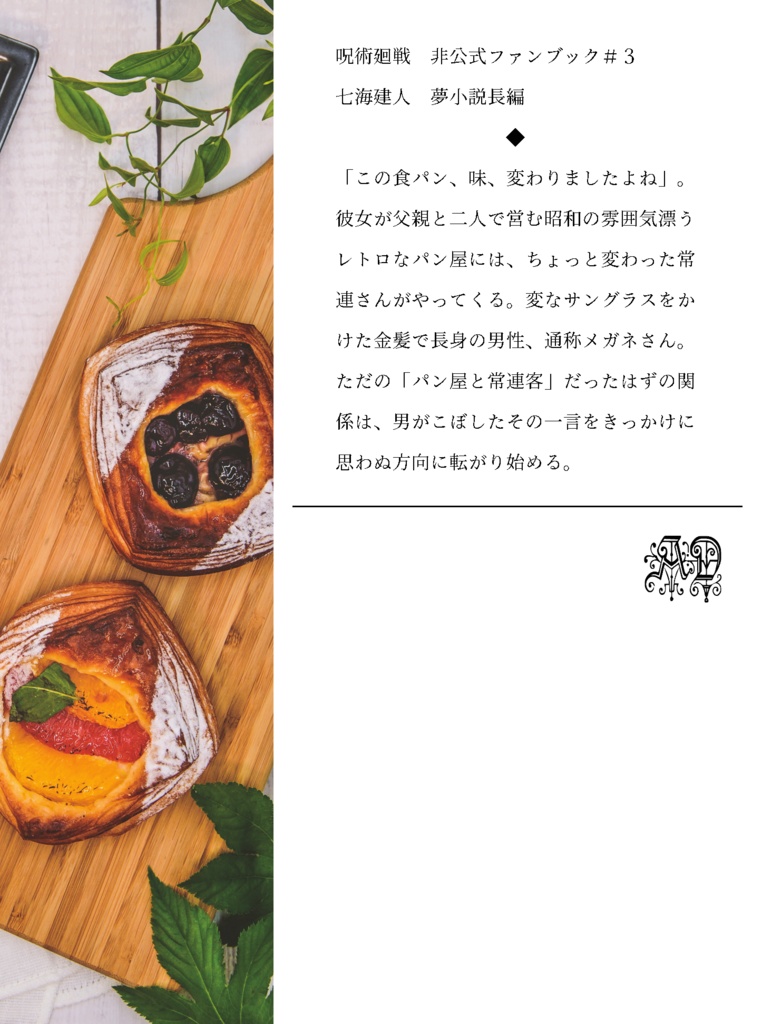 パン屋さんでひとやすみ【夢小説】