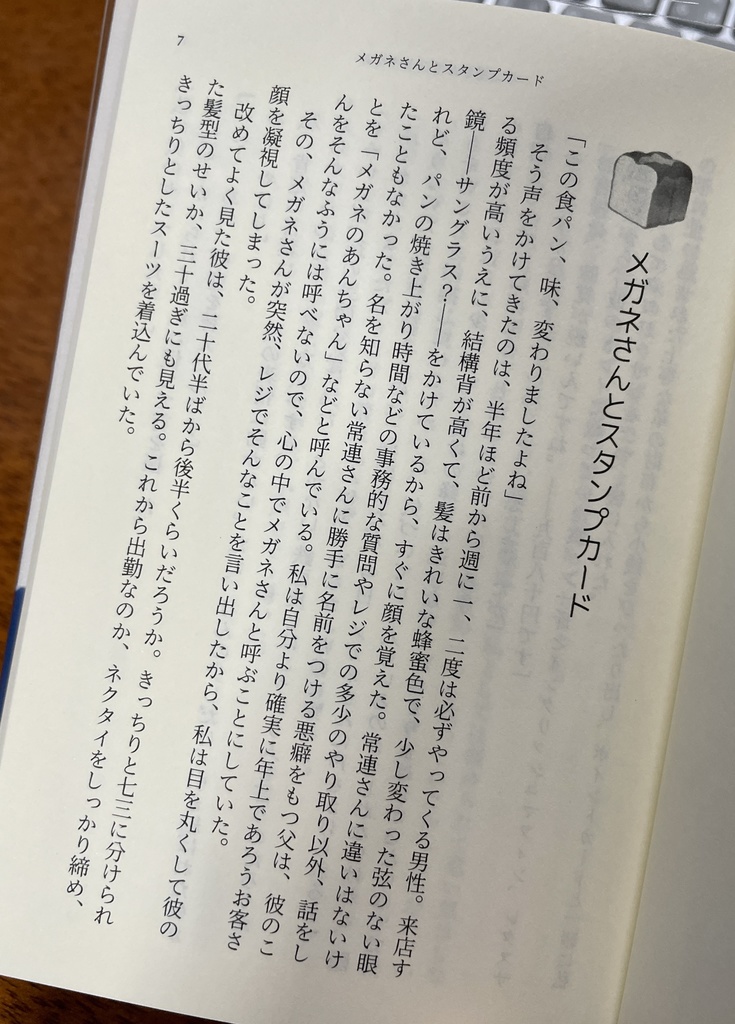 パン屋さんでひとやすみ【夢小説】