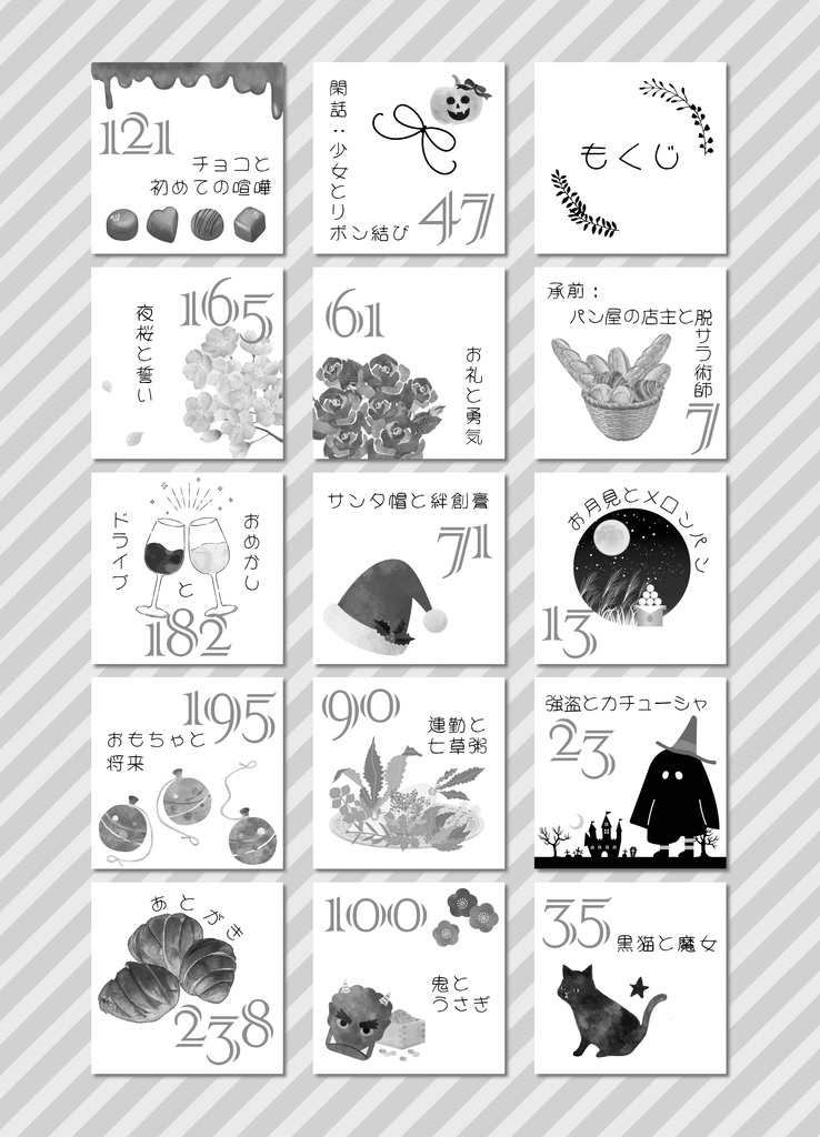 パン屋さんの春夏秋冬【夢小説】