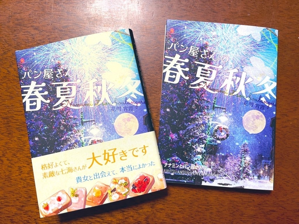 パン屋さんの春夏秋冬【夢小説】