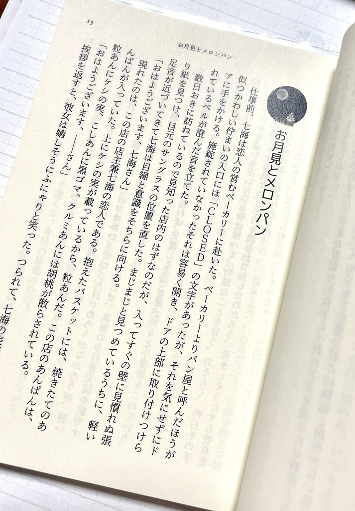 パン屋さんの春夏秋冬【夢小説】