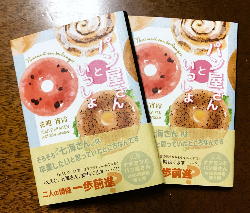 パン屋さんといっしょ【夢小説】