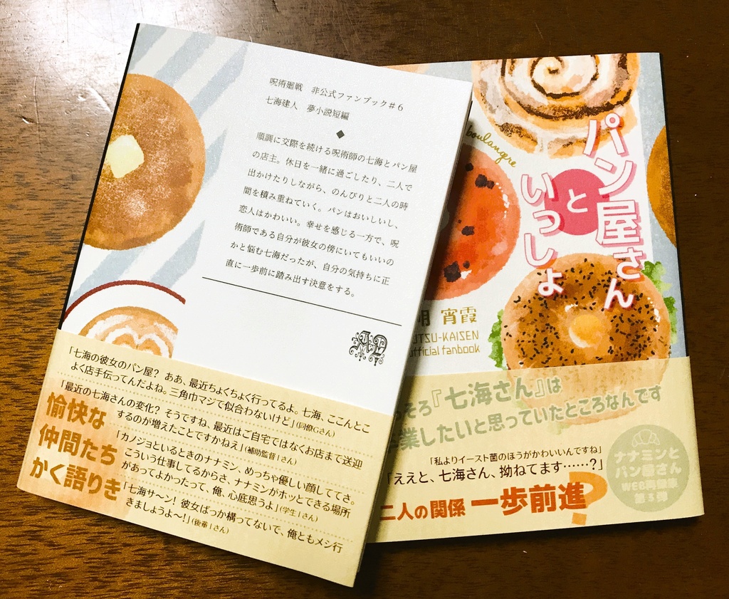 パン屋さんといっしょ【夢小説】