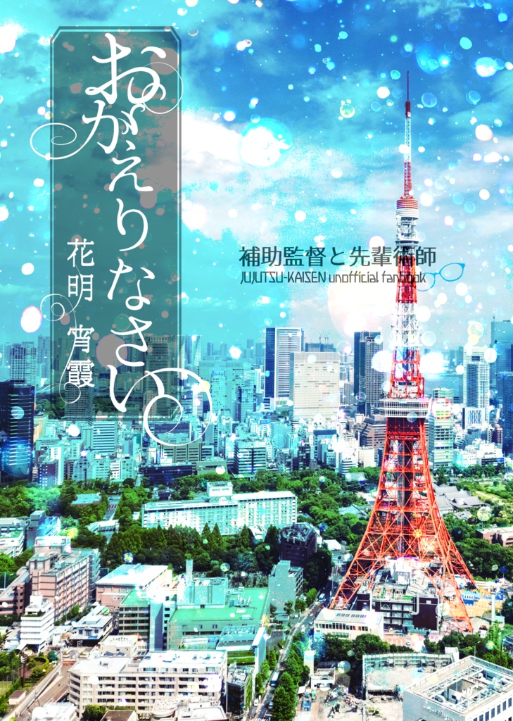 おかえりなさい【夢小説】