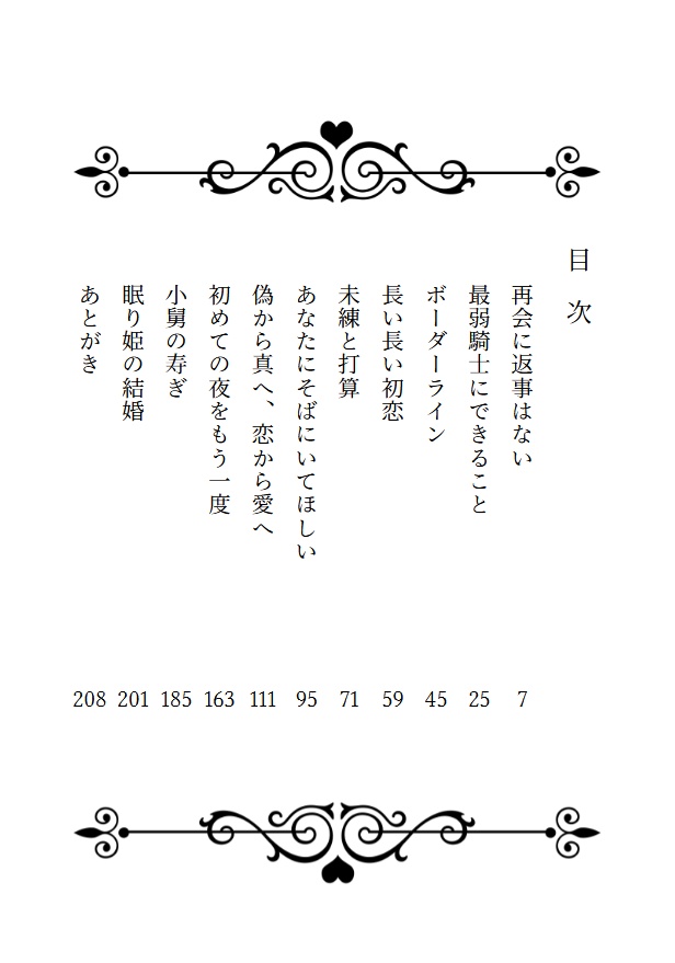 【アウトレット】眠り姫の帰還【夢小説】