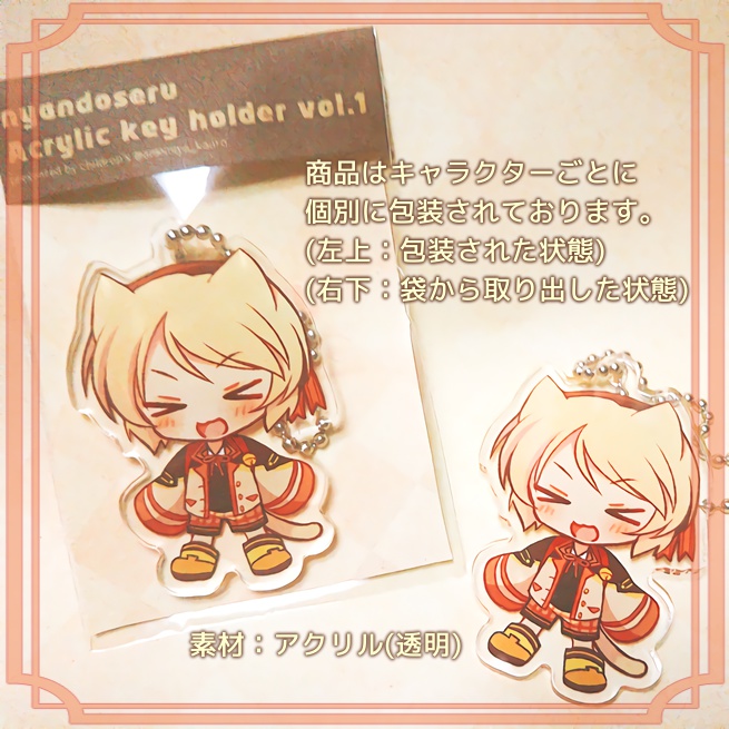 にゃんどせるアクリルキーホルダーvol.1