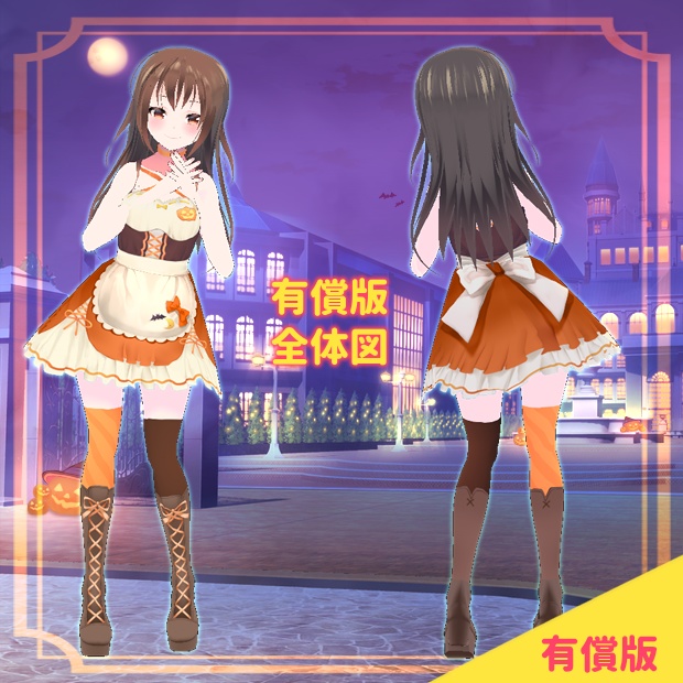 【VRoid用テクスチャ】ハロウィンカボチャメイドドレス