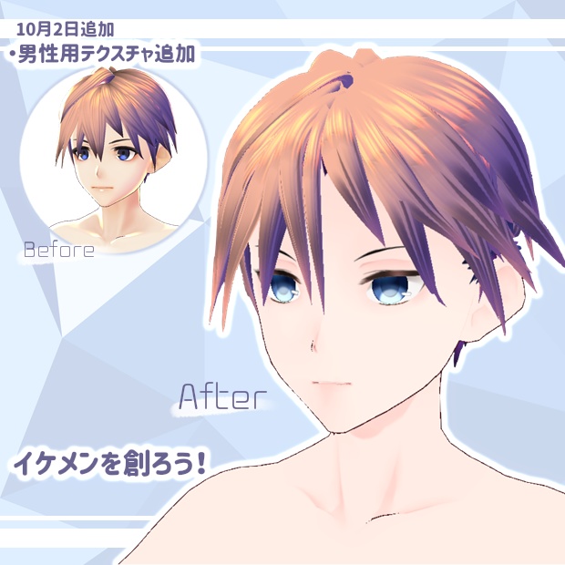 【VRoid用テクスチャ】VRoid垢抜けテクスチャセット