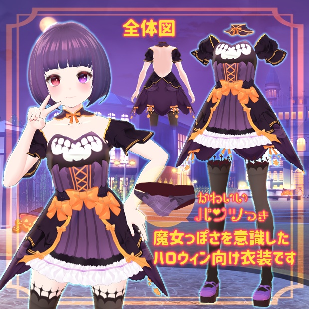 【VRoid用テクスチャ】ハロウィンウィッチドレス