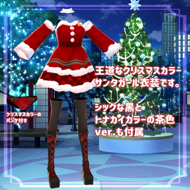 【VRoid用テクスチャ】クリスマスサンタドレス