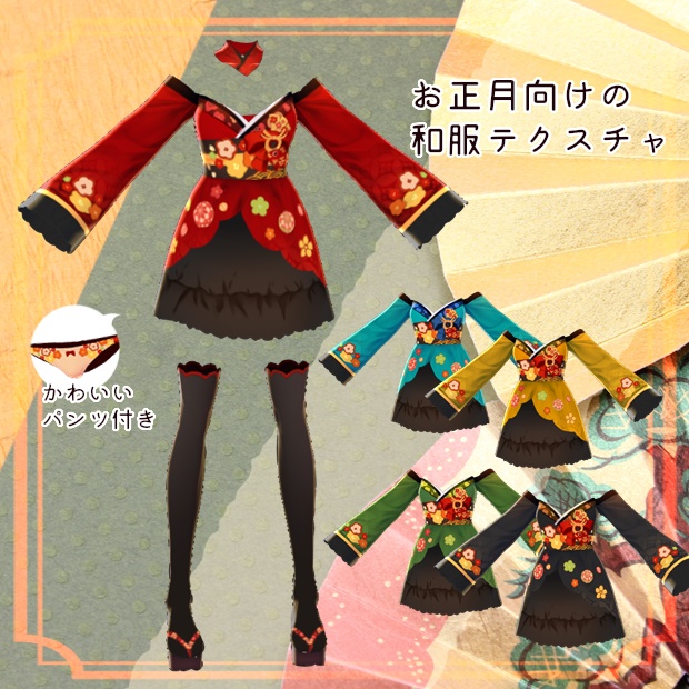 【VRoid用テクスチャ】めでたい和装