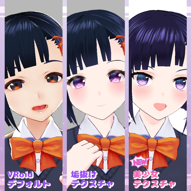 【VRoid用テクスチャ】VRoid美少女テクスチャセット