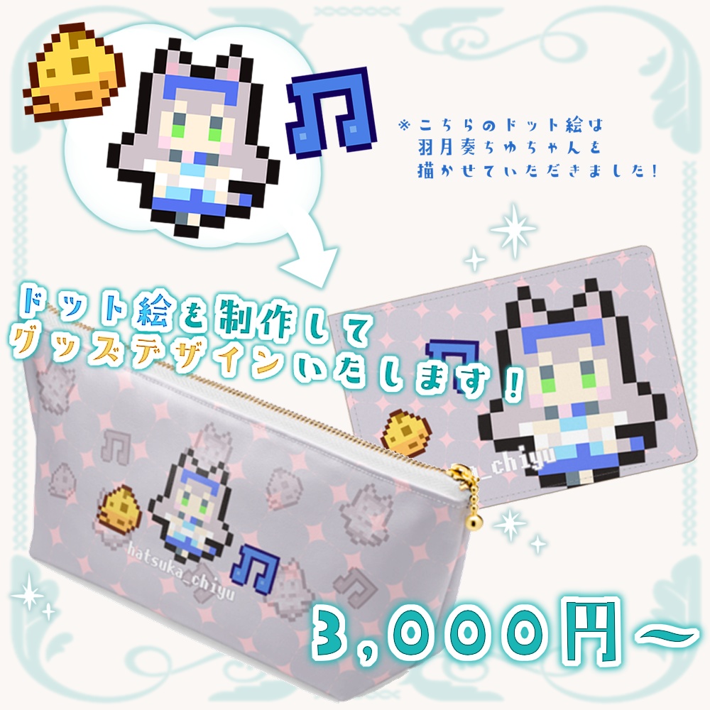 格安 ドット絵グッズデザイン Childrop S Booth