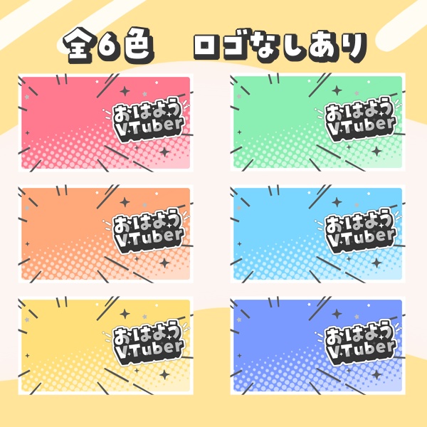 【無料】カッコいいキラキラ系おはV素材【VTuber向け配信素材】