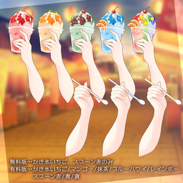 【無料あり】おしゃれなかき氷【VTuber向けイラスト素材】